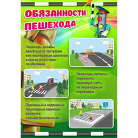 Стенд "Обязанности пешехода" - «globural.ru» - Клин