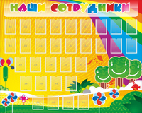 Стенд "Наши сотрудники" - «globural.ru» - Клин
