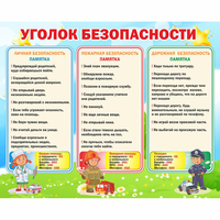 Стенд "Уголок безопасности" - «globural.ru» - Клин