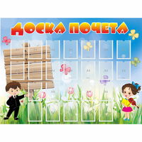 Стенд "Доска почета" - «globural.ru» - Клин