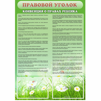 Стенд "Правовой уголок" - «globural.ru» - Клин