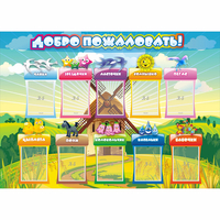 Стенд "Добро пожаловать!" 1.4x1 - «globural.ru» - Клин