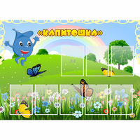 Стенд "Капитошка" - «globural.ru» - Клин