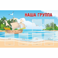 Стенд "Наша группа" 1.4x0.9 - «globural.ru» - Клин
