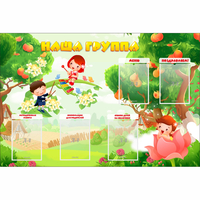 Стенд "Наша группа" 1.5x1 - «globural.ru» - Клин