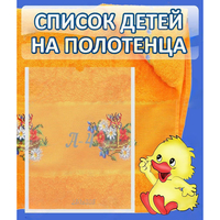 Стенд "Список детей на полотенца" №3 - «globural.ru» - Клин