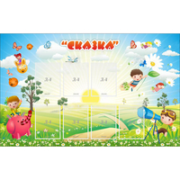 Стенд "Сказка" - «globural.ru» - Клин