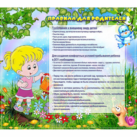 Стенд "Правила для родителей!" 0.9x0.8 - «globural.ru» - Клин