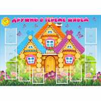 Стенд "Дружно в тереме живем" - «globural.ru» - Клин