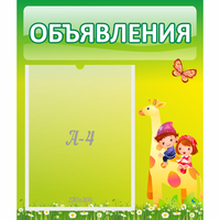 Стенд "Объявления" №8 - «globural.ru» - Клин
