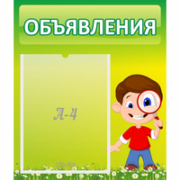 Стенд "Объявления" №7 - «globural.ru» - Клин