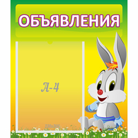 Стенд "Объявления" №12 - «globural.ru» - Клин