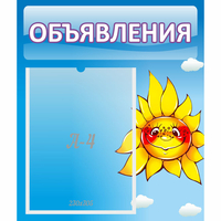 Стенд "Объявления" №16 - «globural.ru» - Клин