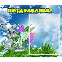 Стенд "Поздравляем!" №11 - «globural.ru» - Клин