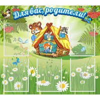 Стенд "Для вас родители!" №25 - «globural.ru» - Клин