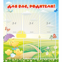 Стенд "Для вас родители!" №9 - «globural.ru» - Клин