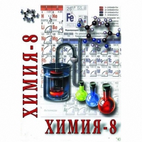 DVD Химия. 8 класс - часть 2 - «globural.ru» - Клин