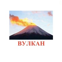 Карточки Домана "Явления природы-1" - «globural.ru» - Клин
