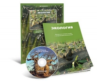 Электронное наглядное пособие «Экология» - «globural.ru» - Клин