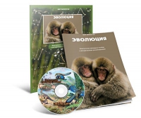 Электронное наглядное пособие «Эволюция» - «globural.ru» - Клин