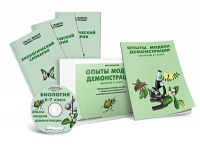Электронное наглядное пособие «Биология 6-7 класс. Опыты. Модели. Демонстрации» - «globural.ru» - Клин