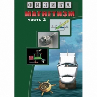 DVD Магнетизм часть 2. (Магнитное поле земли) - «globural.ru» - Клин