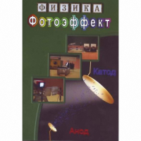 DVD Фотоэффект - «globural.ru» - Клин