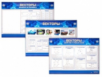 Интерактивный электрифицированный стенд "Векторы" - «globural.ru» - Клин