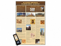 Интерактивный стенд "История мировых религиозных культур" адаптивный, с сенсорным пультом управления и планшетом со шрифтом Брайля (основы духовно-нравственной культуры народов России) - «globural.ru» - Клин