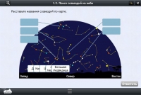 Астрономия 10–11 классы (для интерактивных досок). Базовый - «globural.ru» - Клин