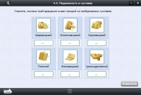 Интерактивные курсы. Биология 8 класс. Расширенный - «globural.ru» - Клин