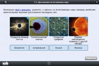 Интерактивные курсы. Биология 10 класс. Расширенный - «globural.ru» - Клин