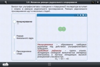 Интерактивные курсы. Химия 8 класс. Расширенный - «globural.ru» - Клин