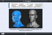 Интерактивные курсы. Информатика 11 класс. Базовый - «globural.ru» - Клин