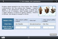 Интерактивные курсы. Информатика 8 класс. Базовый - «globural.ru» - Клин