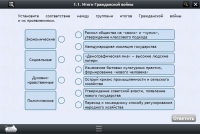 Интерактивные курсы. История 10 класс. Базовый - «globural.ru» - Клин