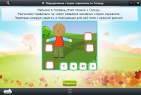 Интерактивные курсы. Окружающий мир 4 класс. Базовый - «globural.ru» - Клин