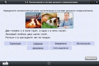 Интерактивные курсы. Русский язык 6 класс. Базовый - «globural.ru» - Клин