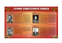 Стенд "Герои Советского Союза" (дизайн по вашим материалам) 2x1,2 - «globural.ru» - Клин
