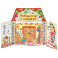 Комплект игровых тренажёров. Гномики в домике. 3-5 лет - «globural.ru» - Клин