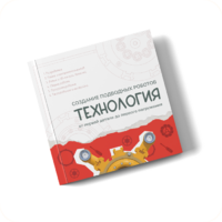 Интерактивная книга "Создание подводного робота. Технология"  - «globural.ru» - Клин