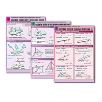 Комплект таблиц по всему курсу геометрии  (100 табл., А1, полноцв., лам.) - «globural.ru» - Клин