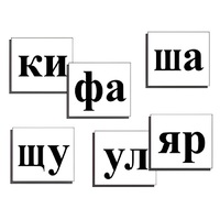 Касса слогов демонстрационная (ламинированная, с магнитным креплением) - «globural.ru» - Клин