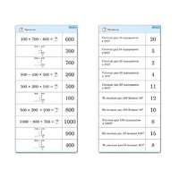 Комплект карточек (10) "Обучающий калейдоскоп. Трехзначные числа" - «globural.ru» - Клин