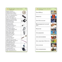 Комплект карточек (10) "Обучающий калейдоскоп. Общество" - «globural.ru» - Клин