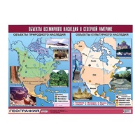 Таблица демонстрационная "Объекты всемирного наследия в Северной Америке" (винил 100х140) - «globural.ru» - Клин