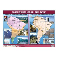 Таблица демонстрационная "Объекты всемирного наследия в Южной Америке" (винил 100х140) - «globural.ru» - Клин