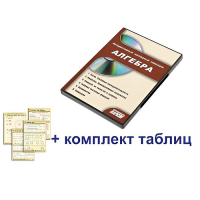 Интерактивный наглядный комплекс "Алгебра" - «globural.ru» - Клин