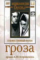 DVD "Гроза (экранизация пьесы А.Островского)" - «globural.ru» - Клин