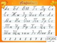 Стенд "Алфавит" (вариант 5) - «globural.ru» - Клин